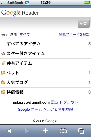 iPhoneで見たGoogle readerの画面