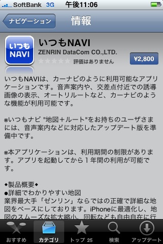 いつもNAVIの説明文