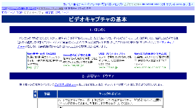 ビデオキャプチャの基本