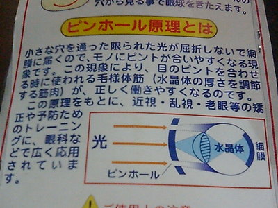 ピンホール原理の解説