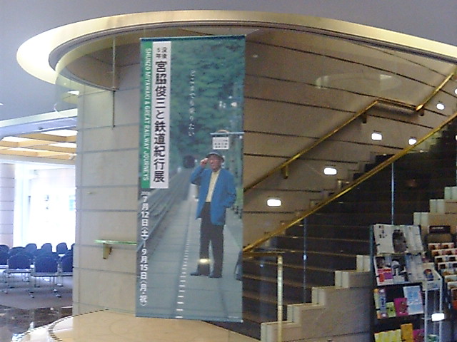 宮脇俊三と鉄道紀行展会場への階段