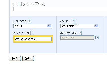 指定日投稿機能