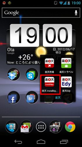 楽天市場アプリ