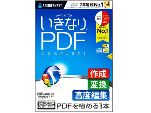 いきなりPDF