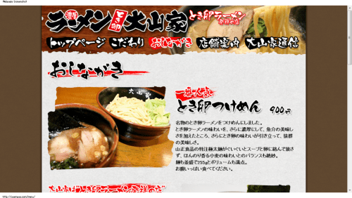 おしながき｜武蔵境　濃厚とき卵ラーメンの大山家【公式サイト】