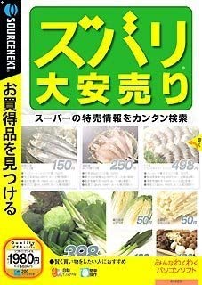 ズバリ大安売り