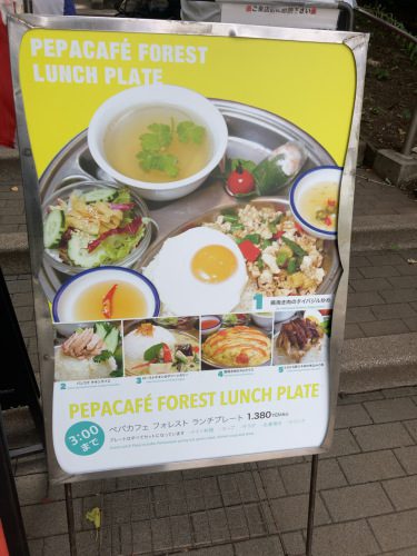 ペパカフェフォレスト 井の頭公園