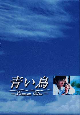 青い鳥DVD