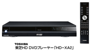 東芝HD-DVD