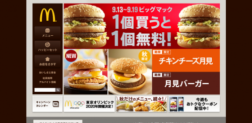 マクドナルド