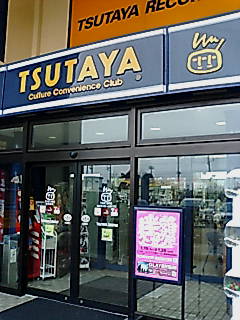 TSUTAYA(ツタヤ)の店舗
