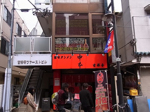 蒙古タンメン中本　吉祥寺店