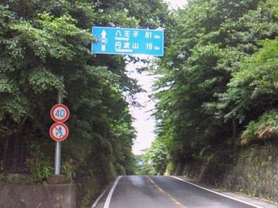 青梅街道-柳沢峠