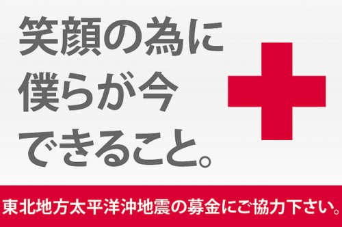 楽天スーパーポイントで義援金