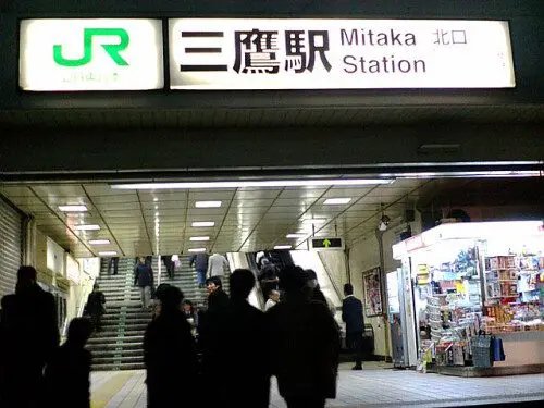 三鷹駅