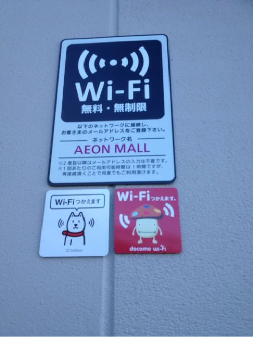 イオンのWiFi