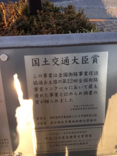 国道交通大臣賞