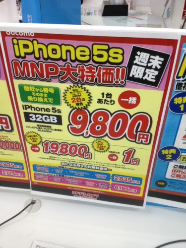 iPhone5sの一括購入プラン
