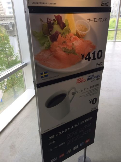 IKEAレストランの宣伝