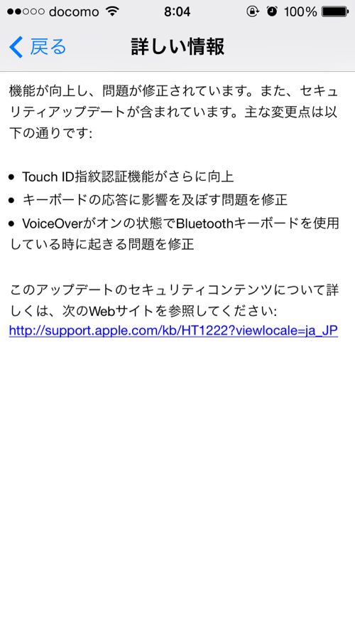 iOS7.1.1のアップデート内容