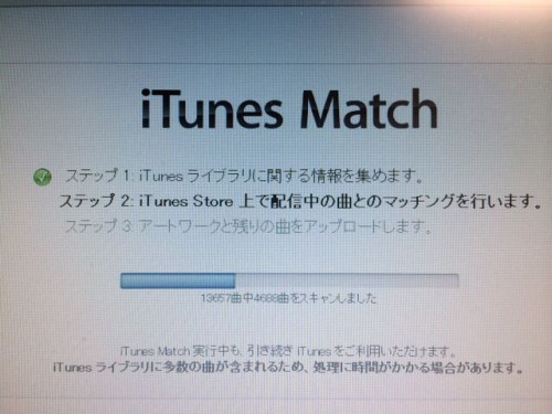 itunes match