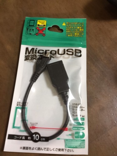 MicroUSB変換コード