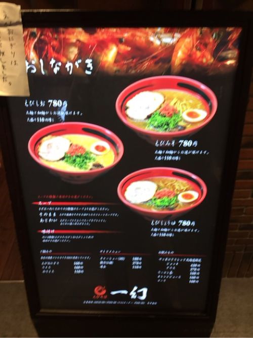 一幻の海老ラーメン