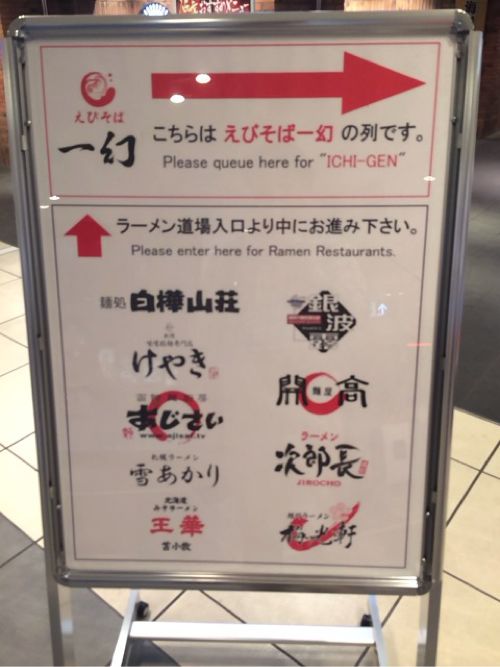 北海道ラーメン道場の店舗