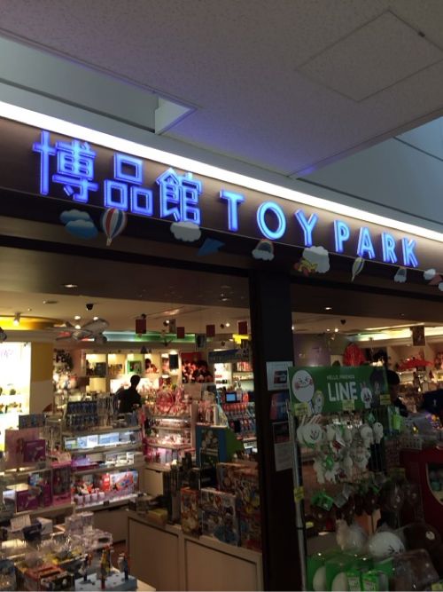 博品館TOY PARK