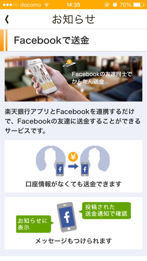 Facebookで送金