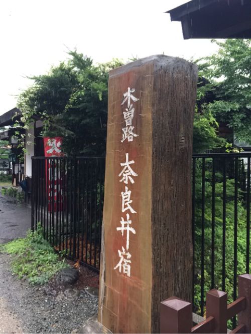 奈良井宿の標識