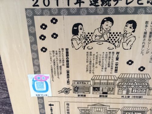 飴屋の村上堂は中村屋