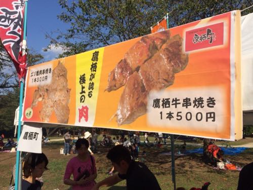 エゾ鹿肉串焼きは300円