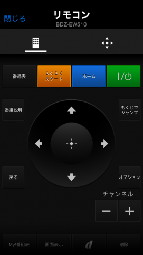 リモコン画面