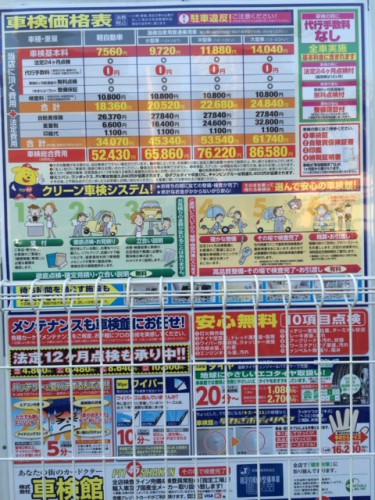 車検館の料金体系