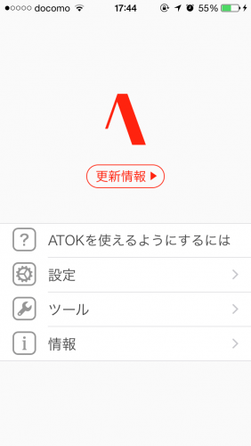 ATOKの画面