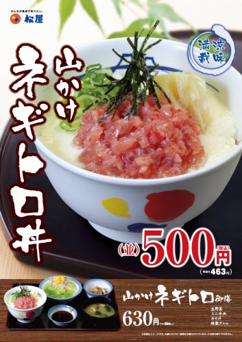 山かけネギトロ丼