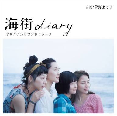 海街DAIRY