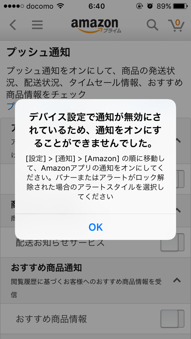 Amazonアプリ通知