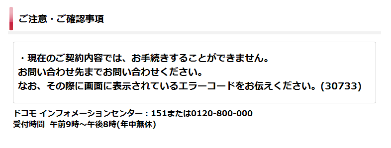 マイドコモ　MNPできない