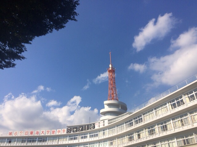 東海大学一号館