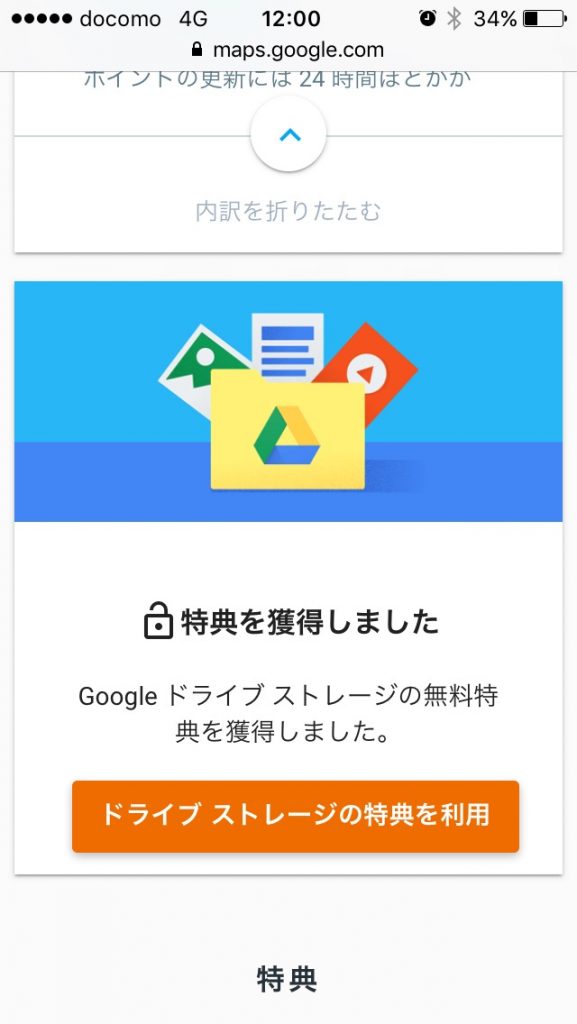 グーグルドライブの特典