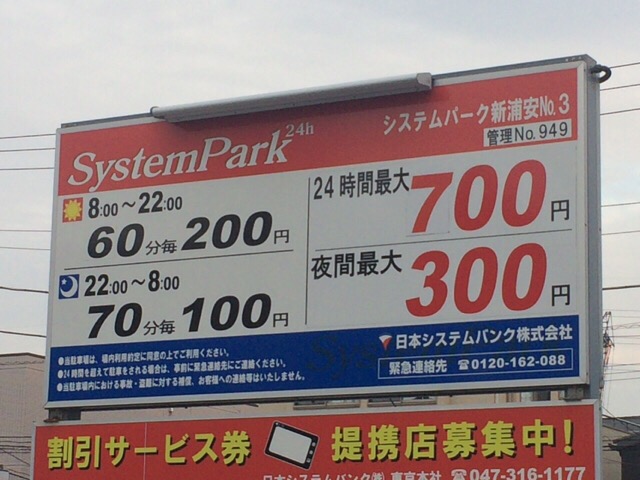 システムパーク新浦安第3