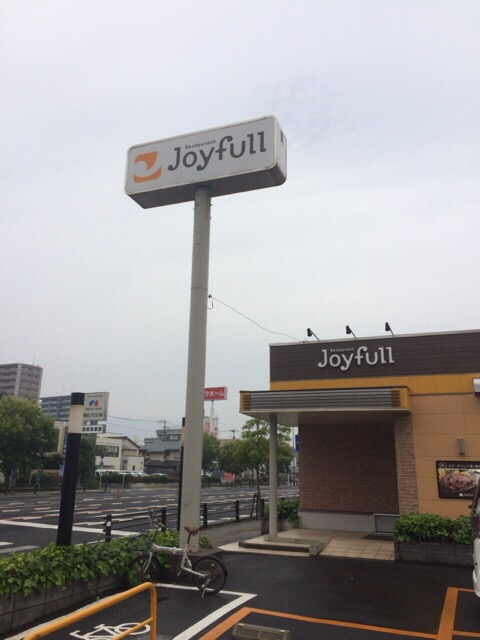 JOYFUL