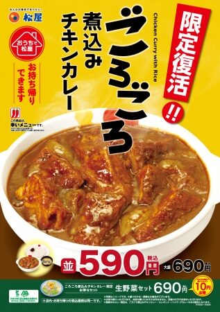 松屋の「ごろごろ煮込みチキンカレー」をテイクアウト
