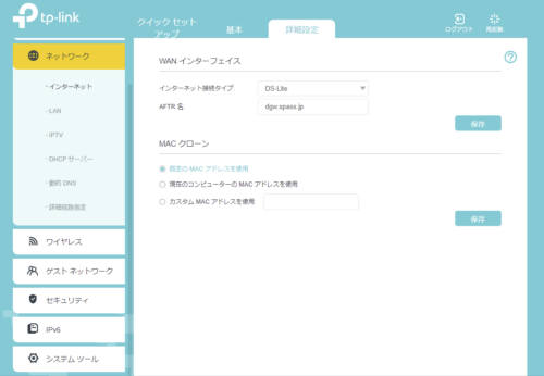 TP-LINKネットワーク設定