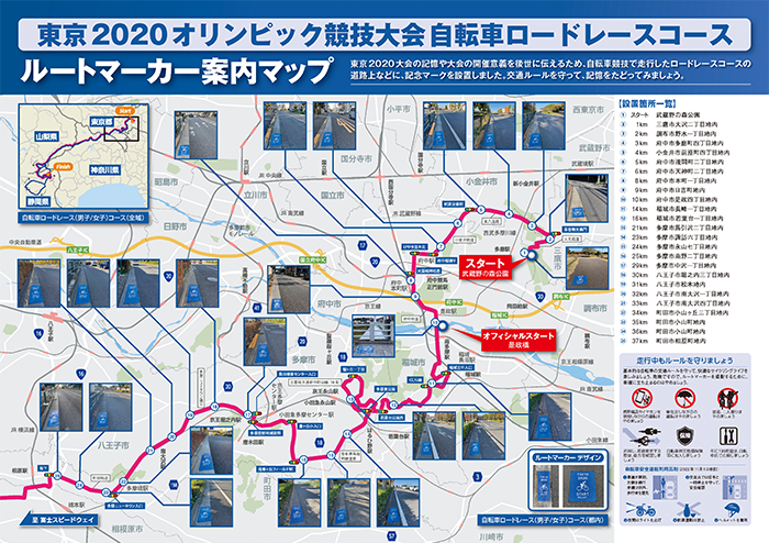 自転車ロードレース案内マップ