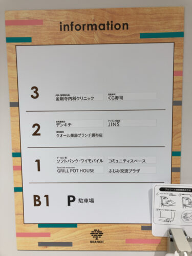 フロアの案内 ブランチ調布