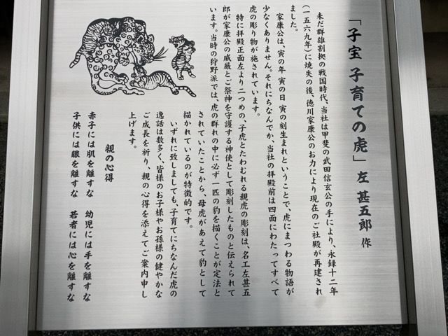 子宝　子育ての虎　秩父神社　解説