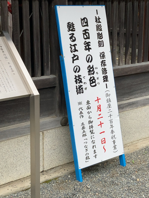 秩父神社の看板